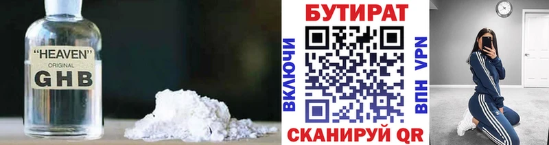 Бутират бутик  Купить закладки  Курганинск 