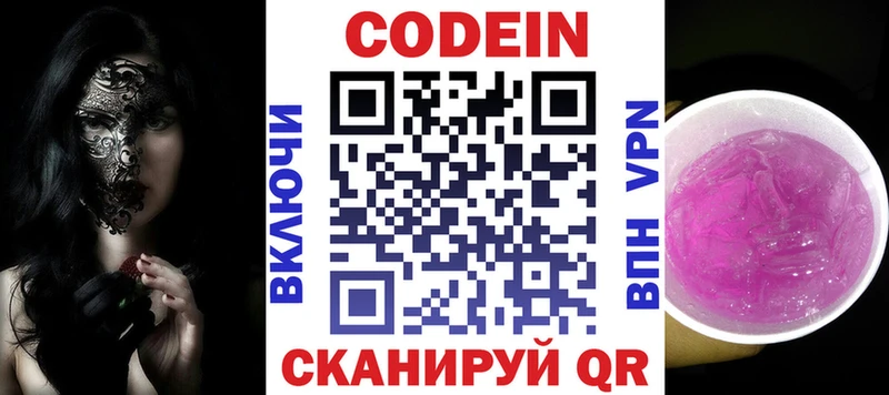 Codein напиток Lean (лин)  Купить где  Курганинск 