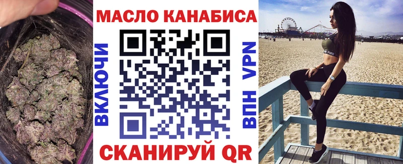 ТГК гашишное масло  Купить закладки  Курганинск 
